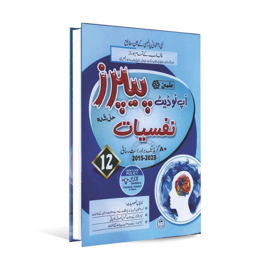 Ilmi Up-to-date solved Paper Nafsiyat Book for class 12th 2015-2024 Multan Kitab Ghar