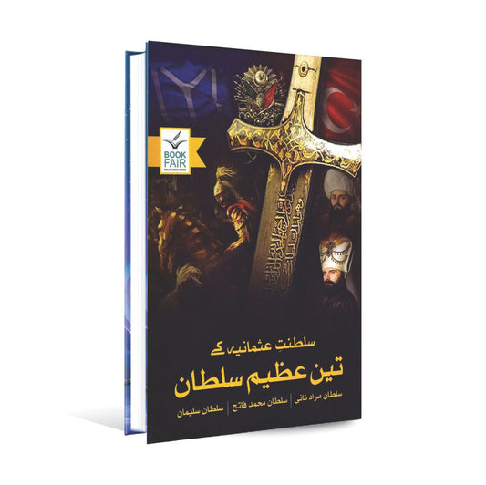 Saltanat e Usmania Ky 3 Azeem Sultan Book in Urdu Multan Kitab Ghar