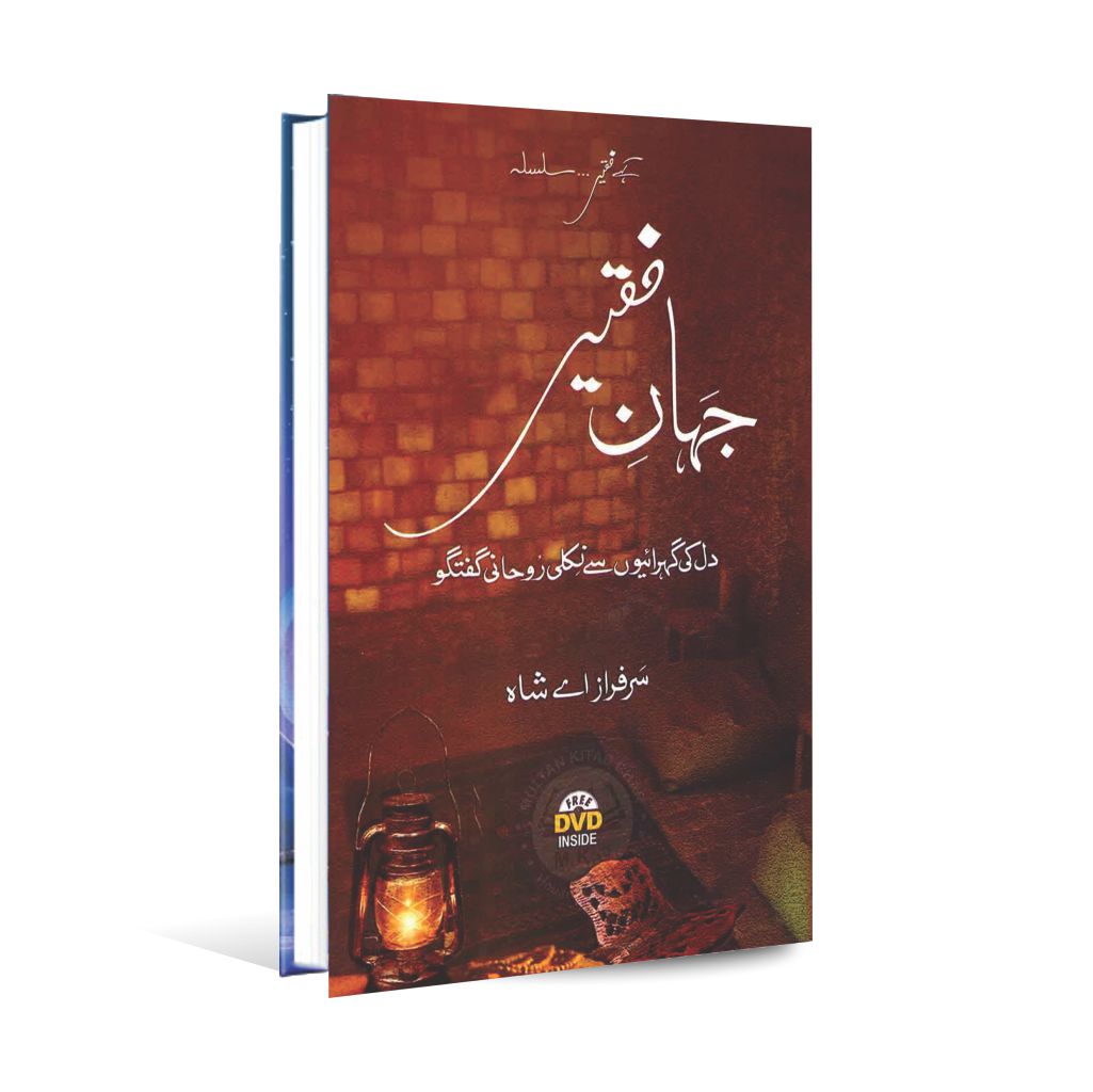 Jahan e Faqeer Book by Sarfaraz A Shah Multan Kitab Ghar