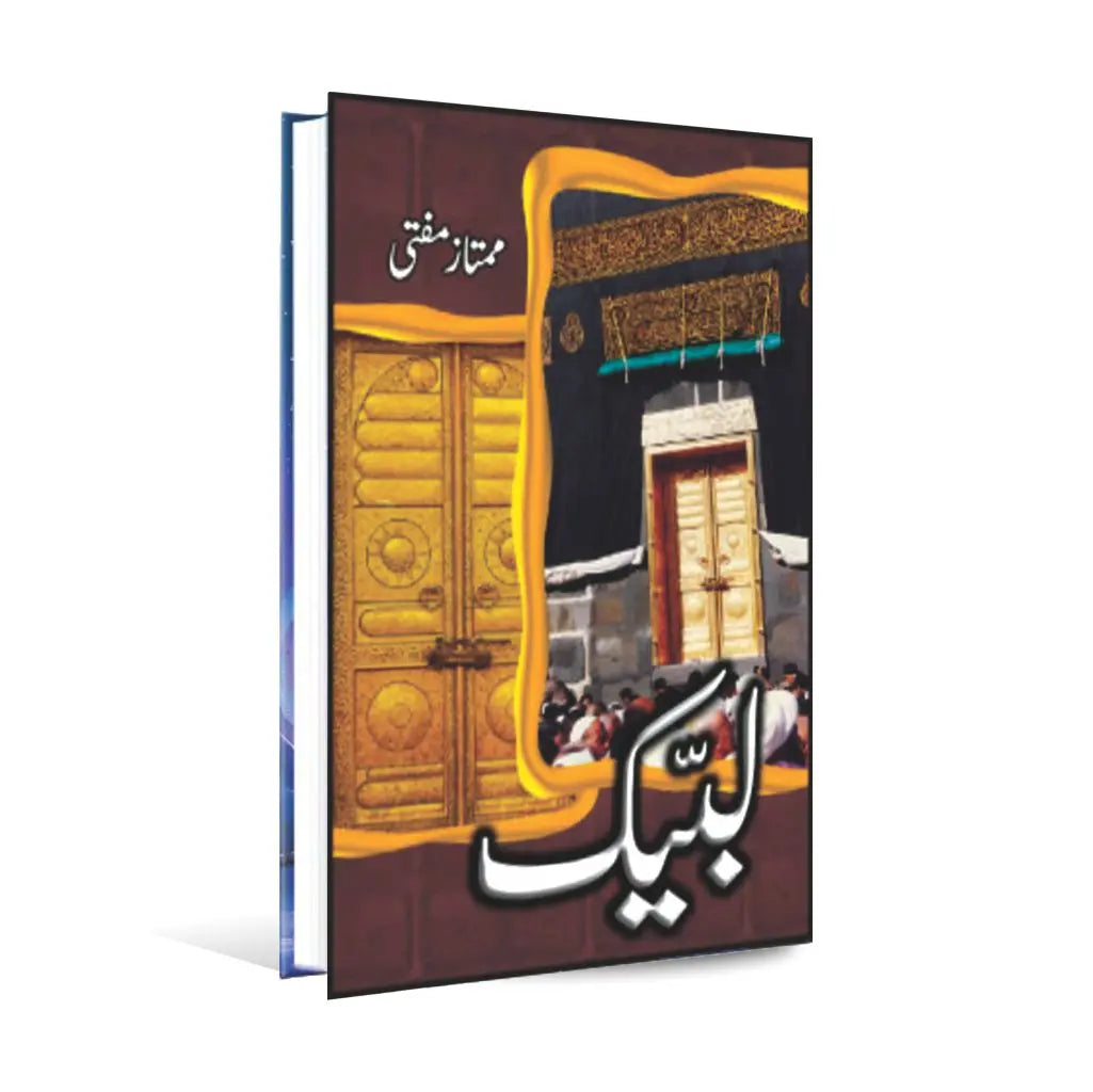 Labbaik Islamic Book in Urdu By Mumtaz Mufti Multan Kitab Ghar