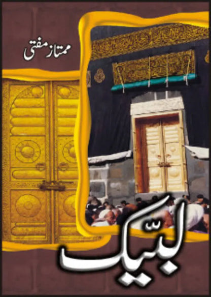 Labbaik Islamic Book in Urdu By Mumtaz Mufti Multan Kitab Ghar