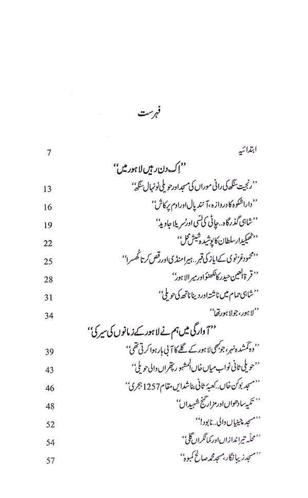 Lahore Awargi Book in Urdu By Mustansar Hussain Tarar Multan Kitab Ghar