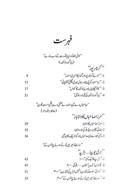 Lahore Deewangi Book in Urdu By Mustansar Hussain Tarar Multan Kitab Ghar