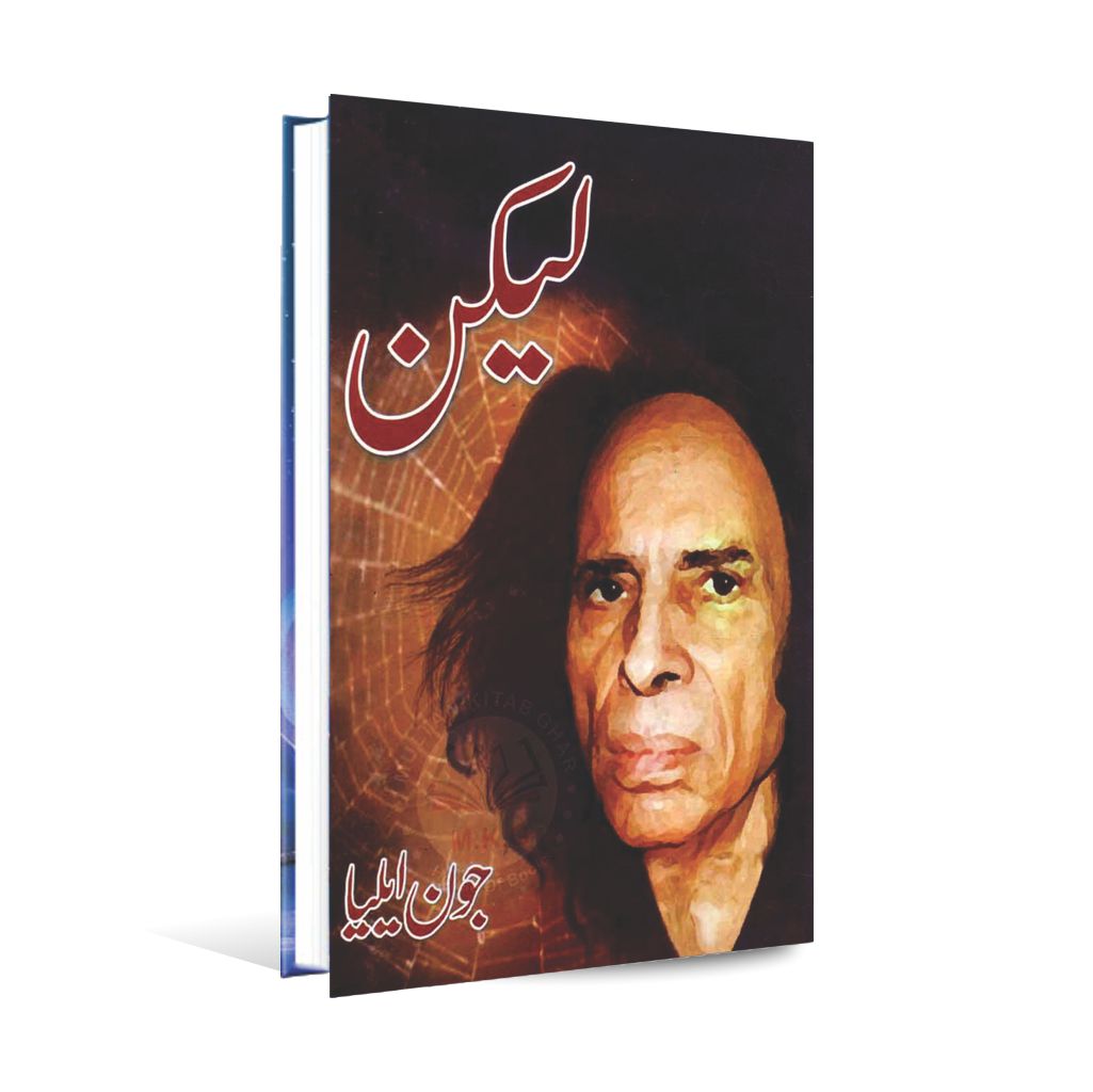 Lakin Urdu Poetry Book by John Aliya