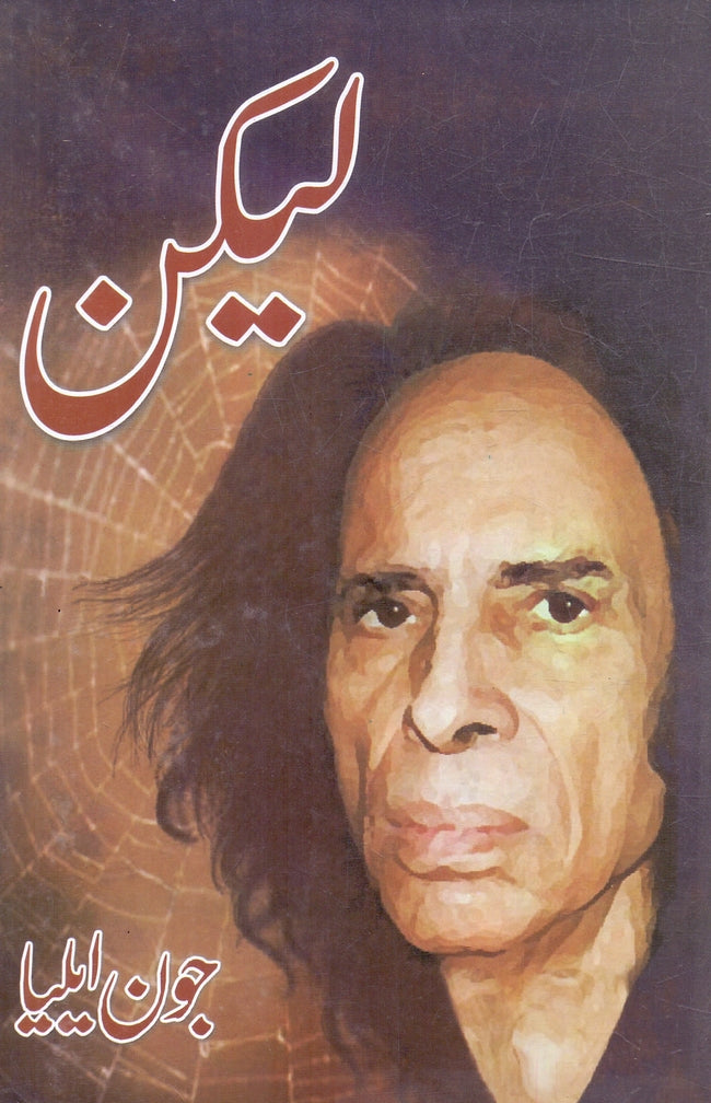 Lakin Urdu Poetry Book by John Aliya