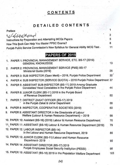 Latest PPSC Past Papers By Imtiaz Shahid | 111th Edition 2026