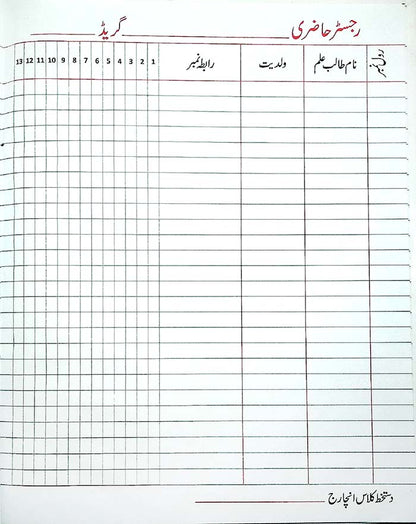 Leaf Student Attendance Register in Urdu School Record Book