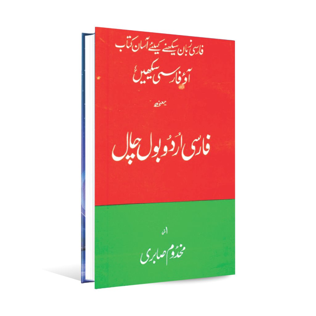 Learn Persian Urdu Language – Farsi Urdu Bol Chaal & Language Skills Guide - MKG