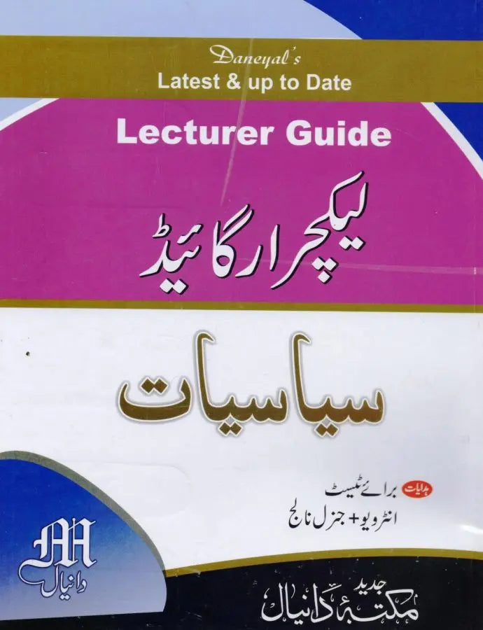 Lecturer Guide Siyasiyat Interview Book in Urdu by Daniyal Publishers Multan Kitab Ghar