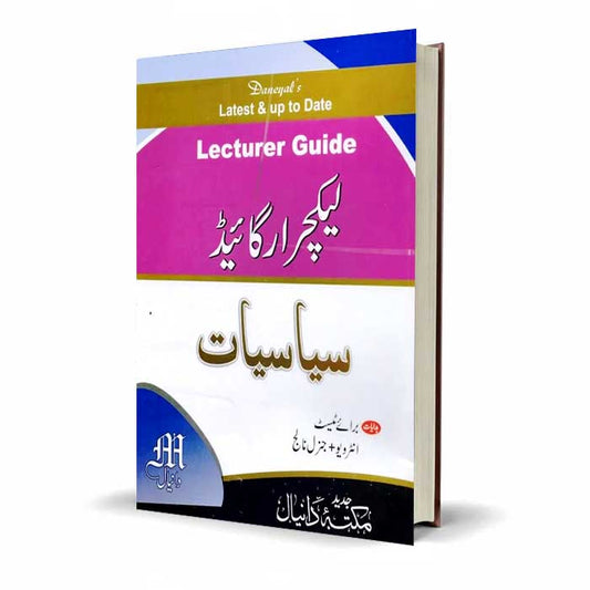 Lecturer Guide Siyasiyat Interview Book in Urdu By Daniyal Publishers