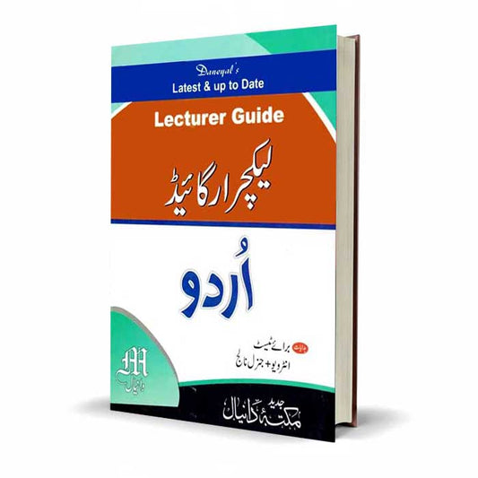 Lecturer Guide Urdu for NTS/ PPSC all Competitive Exams