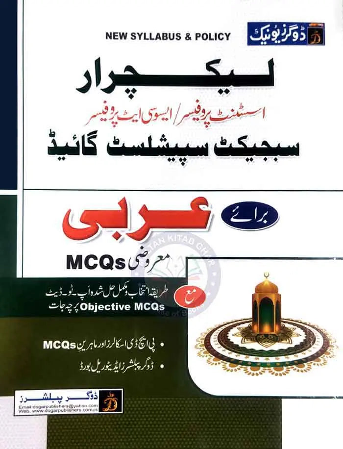 Lecturer Subject Specialist Guide For Arabic Objective MCQs with Past Papers By Dogar's Unique Multan Kitab Ghar