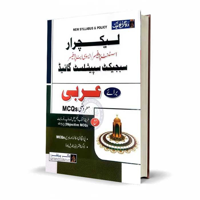 Lecturer Subject Specialist Guide For Arabic Objective MCQs with Past Papers By Dogar's Unique