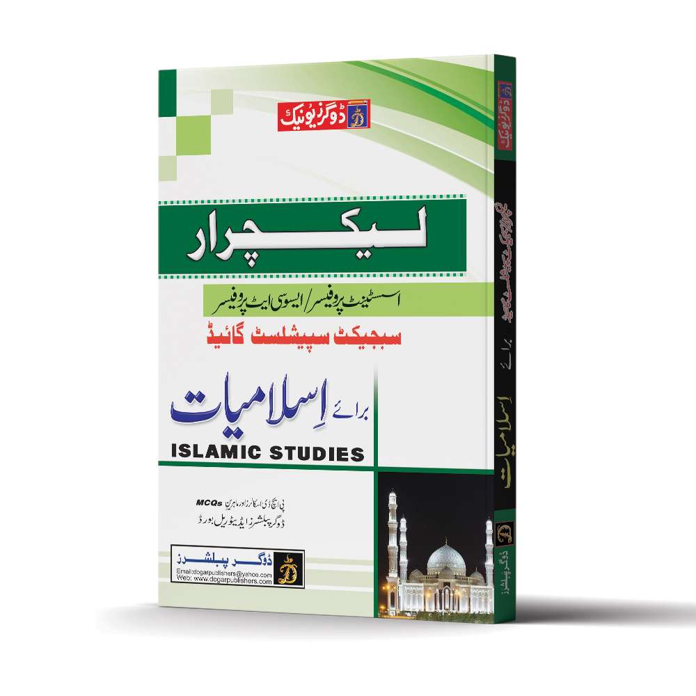 Lecturer Islamic Studies Objective MCQs Guide | Dogar Latest