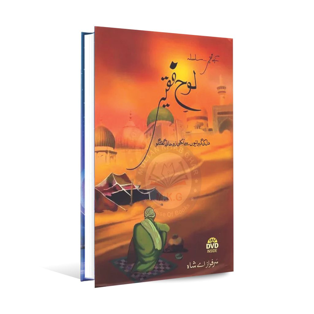 Loh e Faqeer A Book in Urdu By Sarfraz A Shah Multan Kitab Ghar