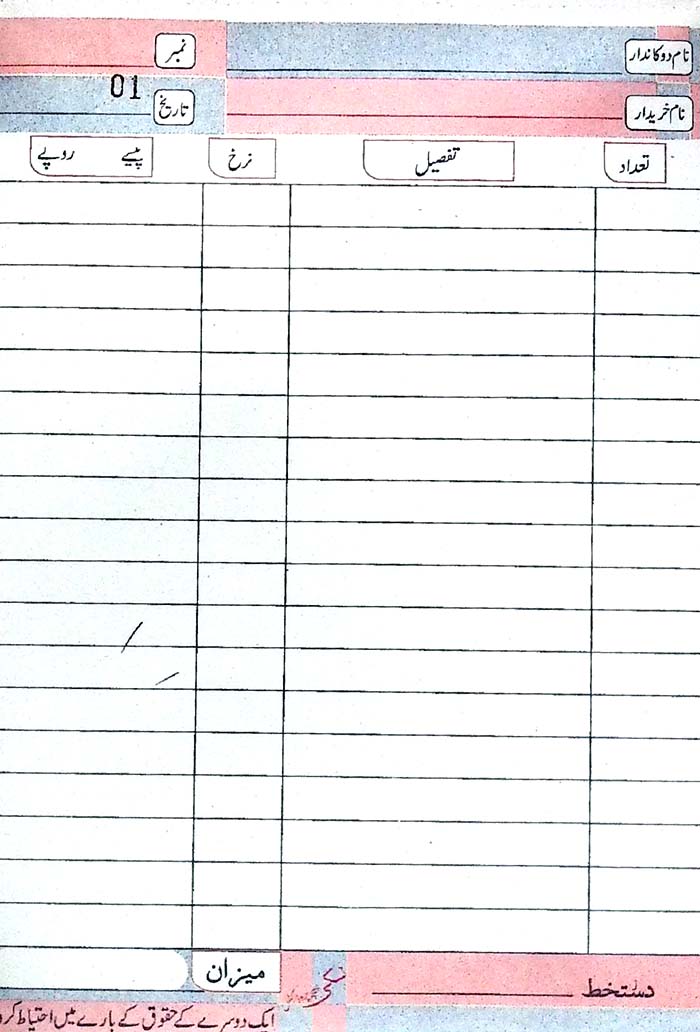 Lucky Cash Memo Book Urdu Code CM-08