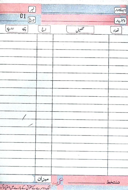 Lucky Cash Memo Book Urdu Code CM-08