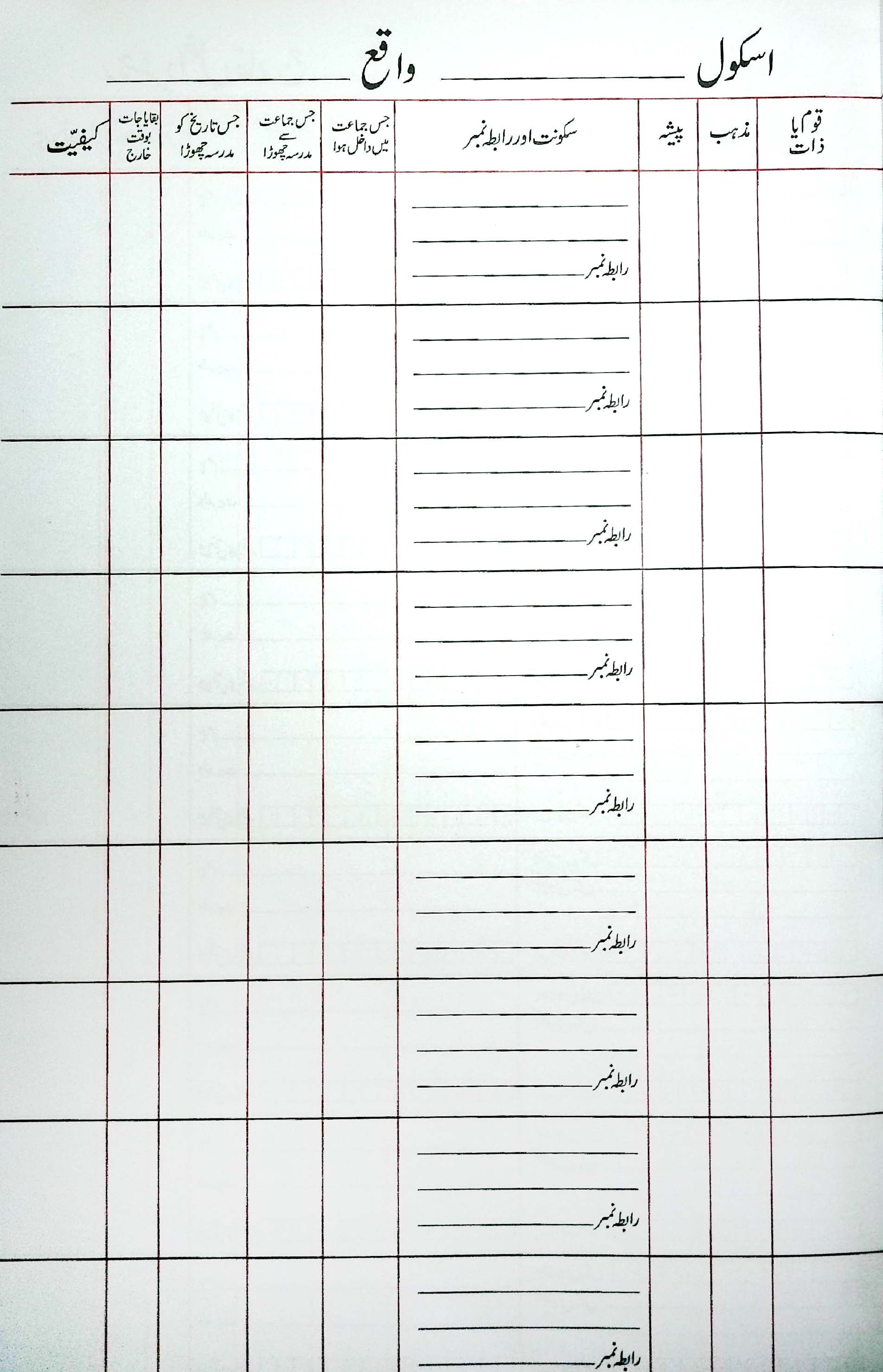 Lucky Dakhla Kharaj Register in Urdu Office Record Book