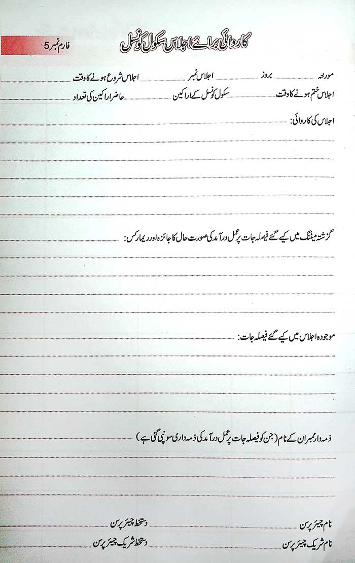 Lucky Karwai Register in Urdu Office Proceedings Record Book