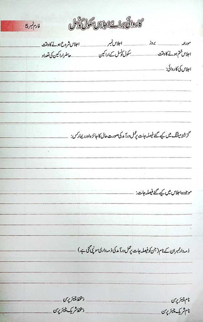 Lucky Karwai Register in Urdu Office Proceedings Record Book