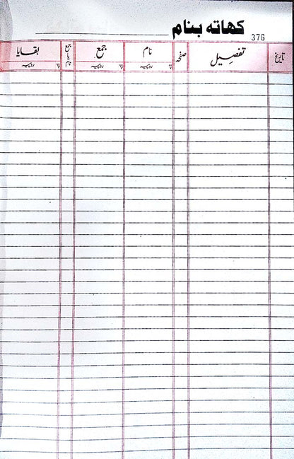 Lucky Khata Banam Register in Urdu Account Record Book