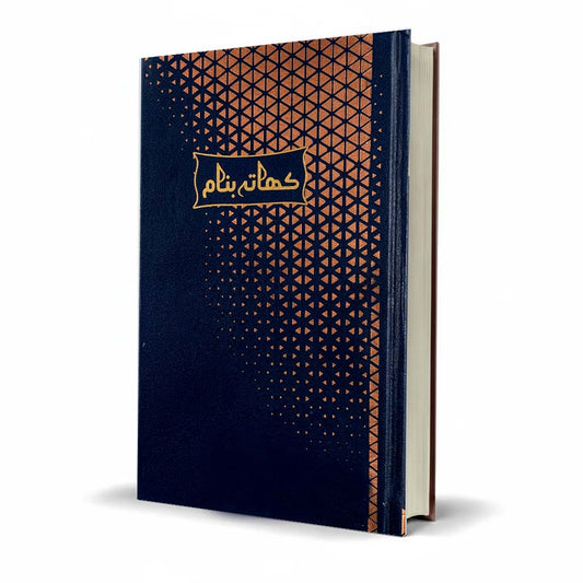 Lucky Khata Banam Register in Urdu Account Record Book