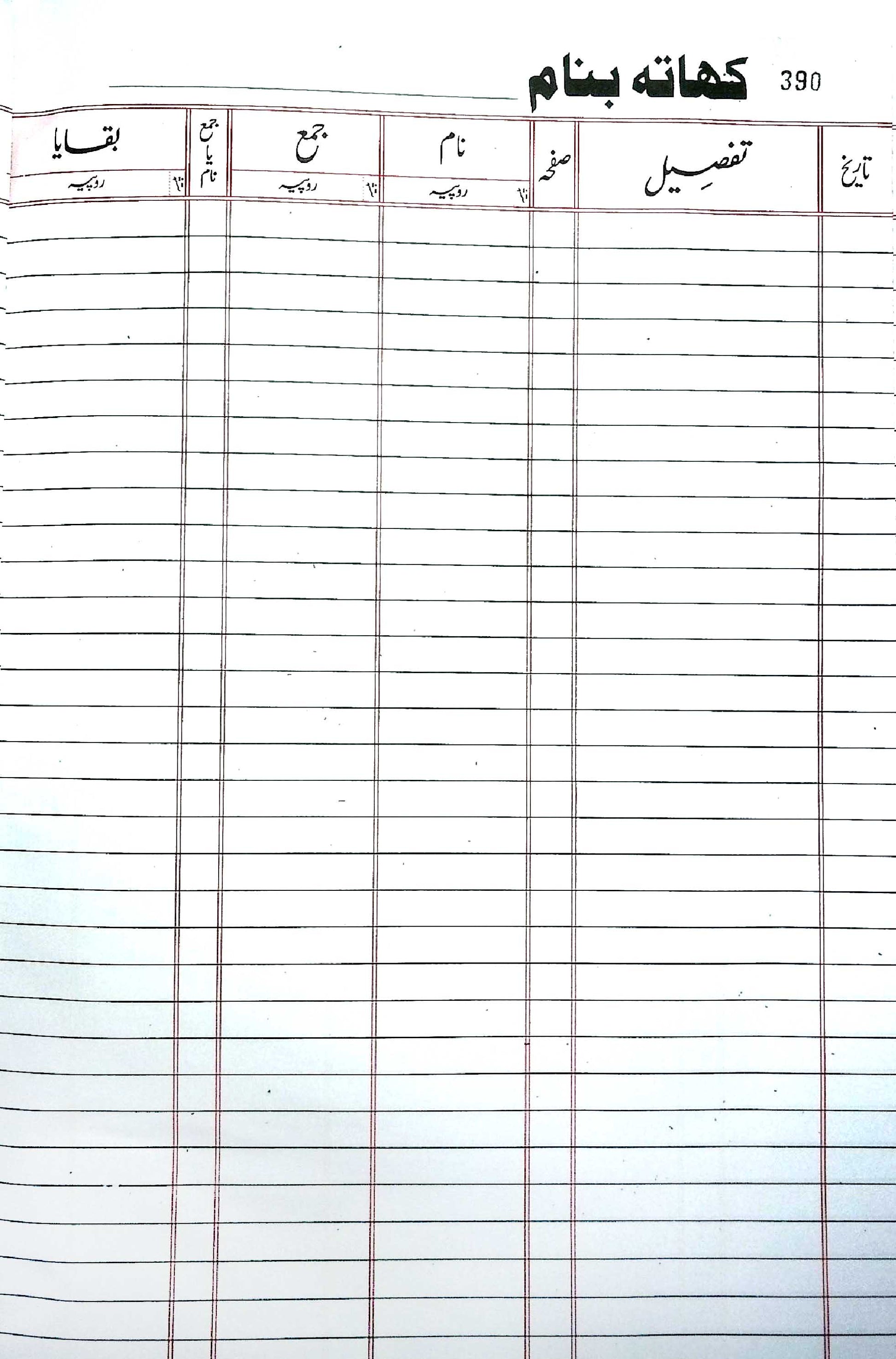 Lucky Ledger Register (Urdu) Office Accounting Record Book