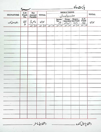 Lucky Qabza Wasool Register in Urdu Office Receipt Record Book