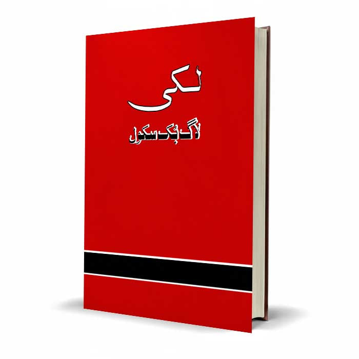 Lucky School Log Book for Daily School Record Keeping