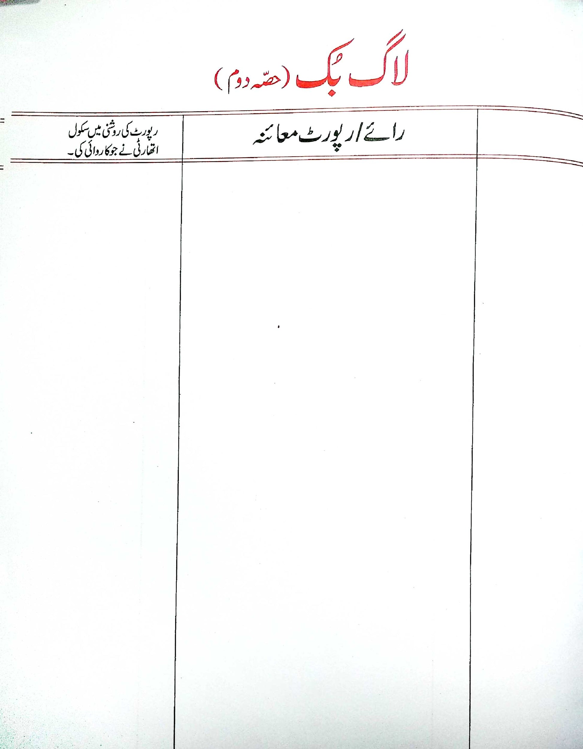 Lucky School Log Book for Daily School Record Keeping