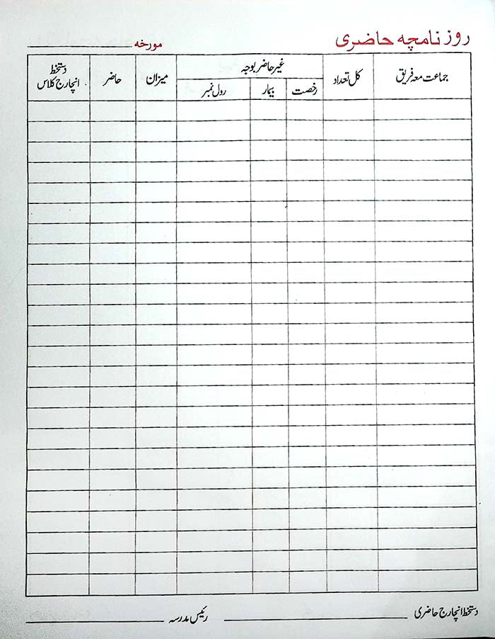 Lucky School Roznamcha 2 Hazri Register in Urdu Record Book