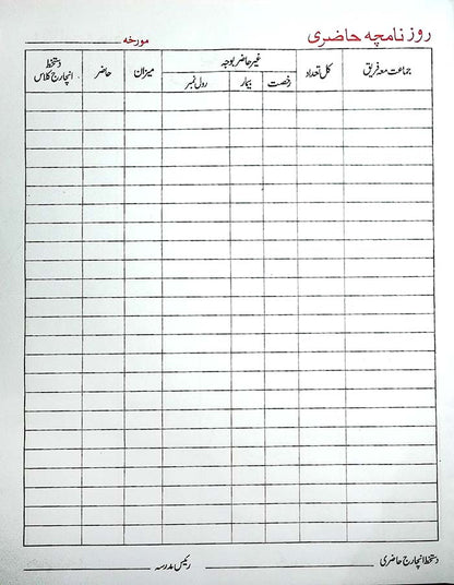 Lucky School Roznamcha 2 Hazri Register in Urdu Record Book