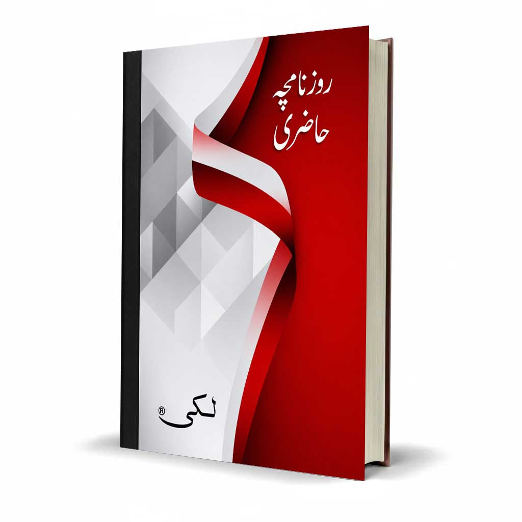 Lucky School Roznamcha 2 Hazri Register in Urdu Record Book