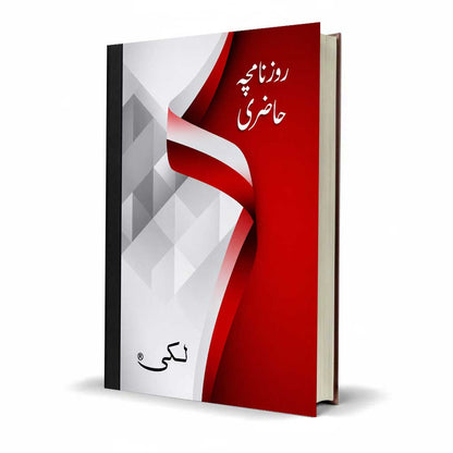 Lucky School Roznamcha 2 Hazri Register in Urdu Record Book