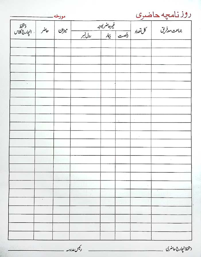 Lucky School Roznamcha Hazri Register in Urdu Record Book