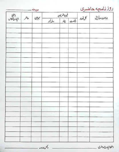 Lucky School Roznamcha Hazri Register in Urdu Record Book