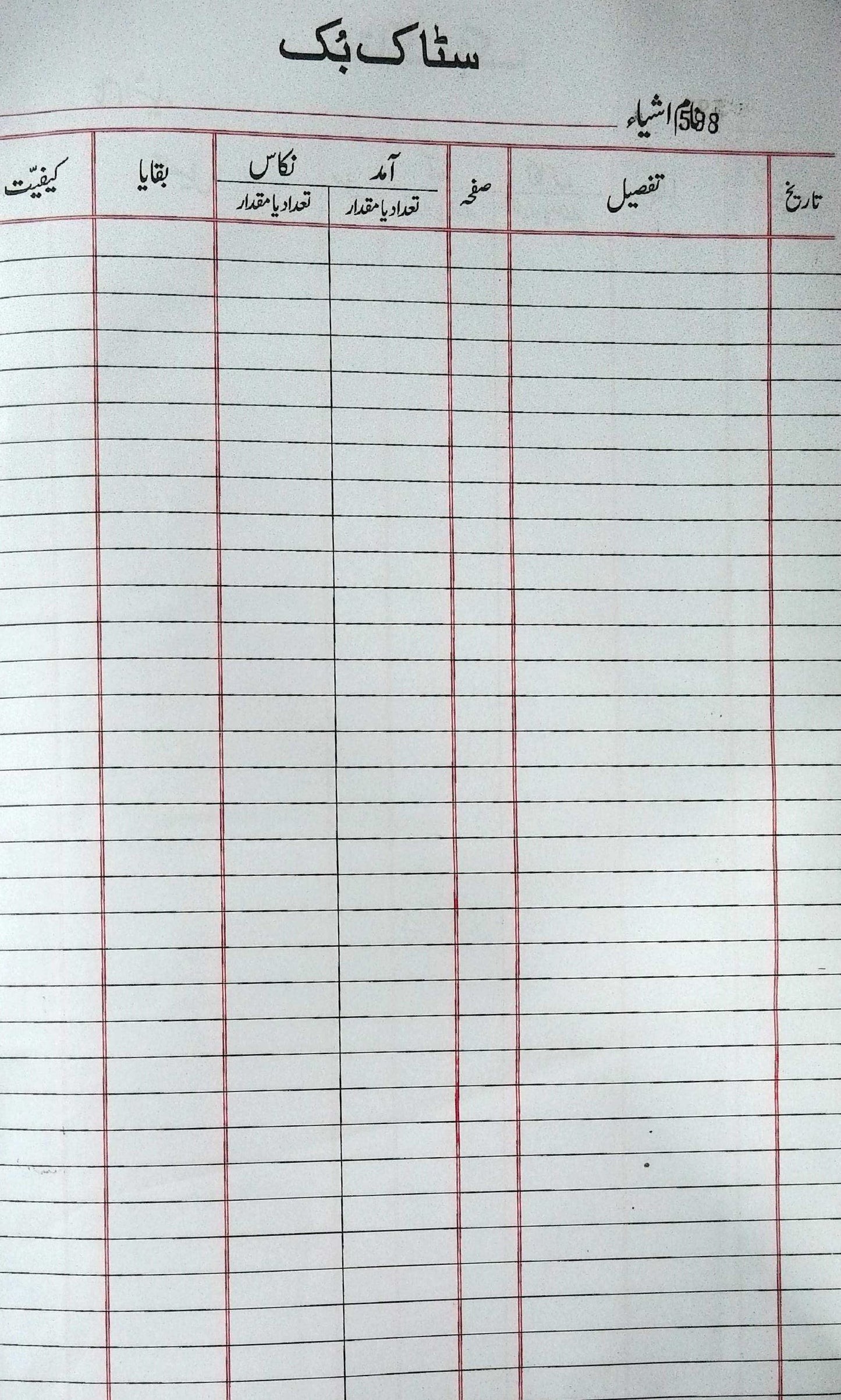 Lucky Stock Register (Urdu) Office Record Book