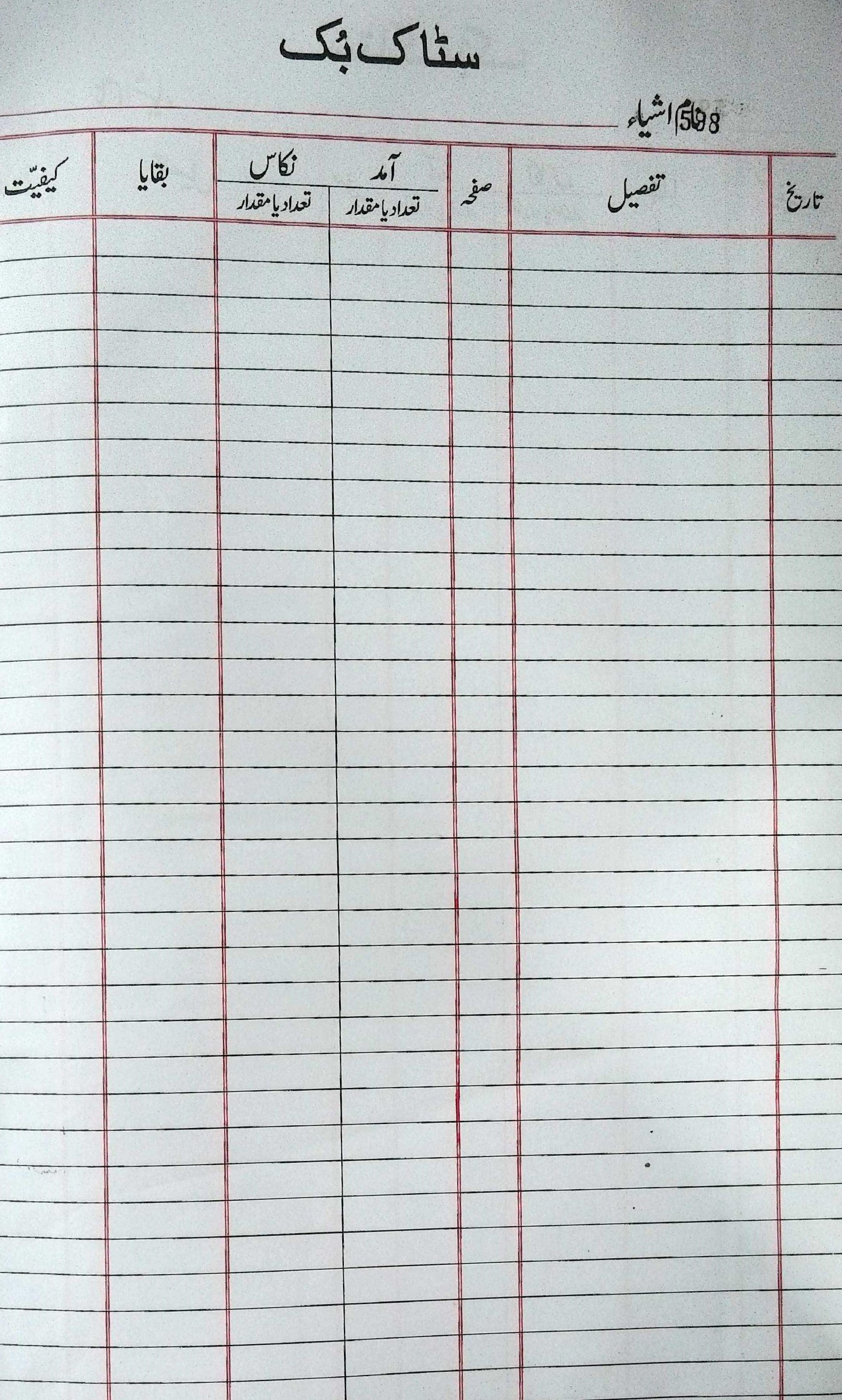 Lucky Stock Register (Urdu) Office Record Book