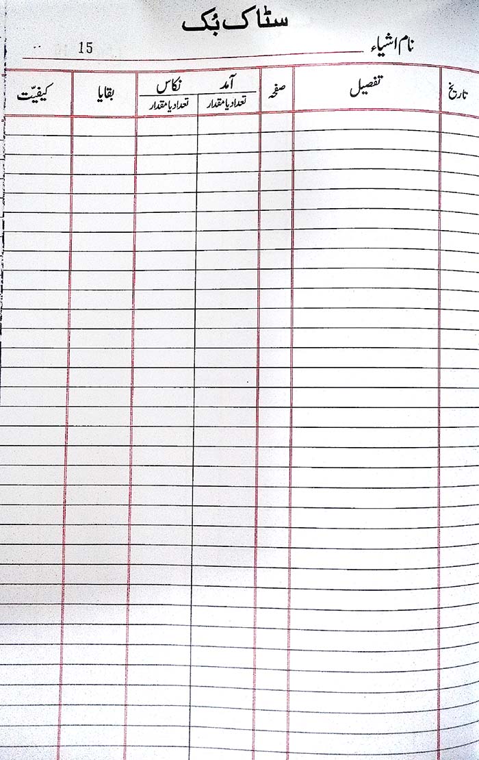 Lucky Stock Register in Urdu Inventory Record Book