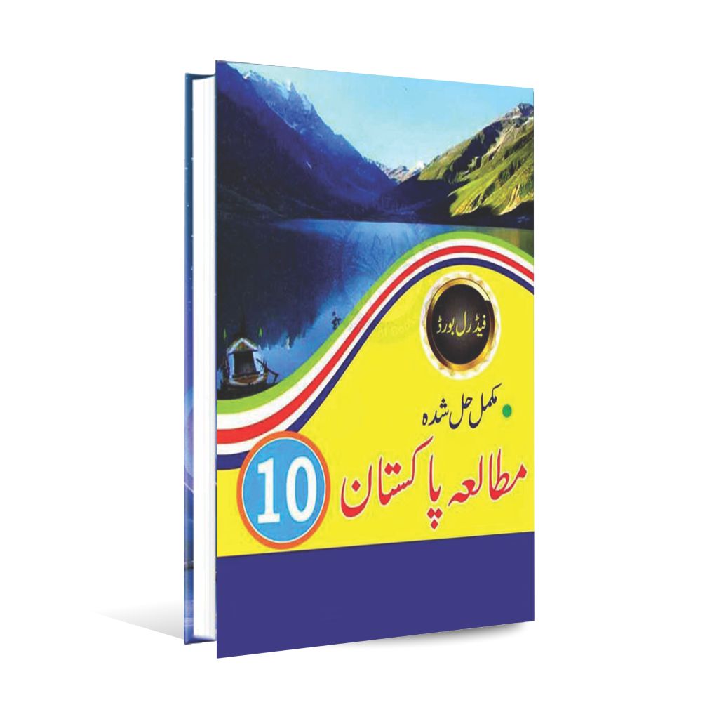 Federal Board Pakistan Studies Completely Solved Guide Book for Class 10 by Maryam Publications Multan Kitab Ghar