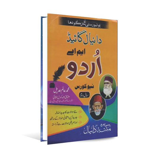 MA URDU 2nd Year by Muhammad Alim Adeel - MKG