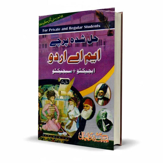 MA URDU Solved Papers for 2nd Year Subjective, Objective
