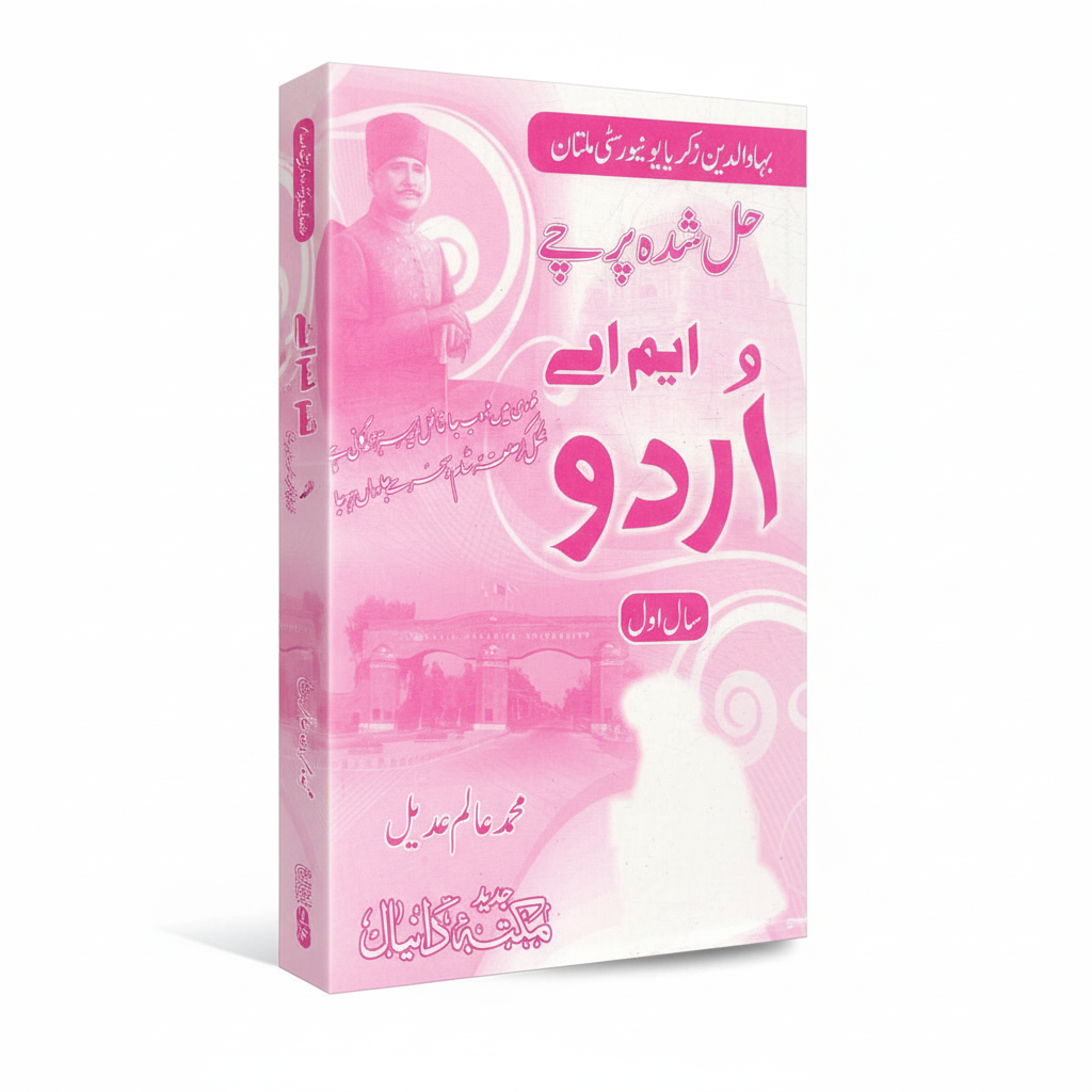 MA Urdu Solved Papers BZU Multan by Ilm o Irfan 2026 MKG