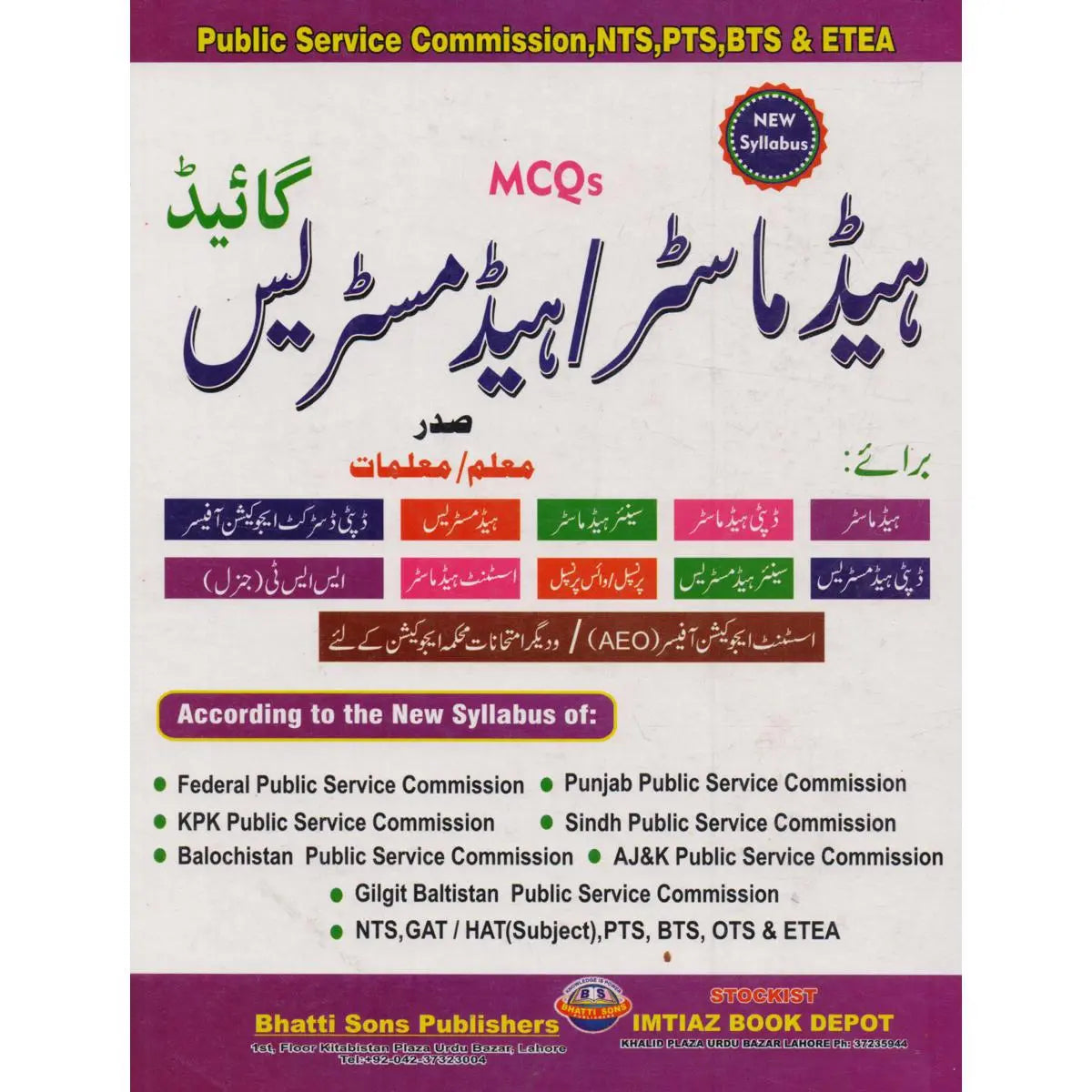 MCQs Headmaster Headmistress Guide For PPSC, NTS, By M. Sohail Bhatti Multan Kitab Ghar