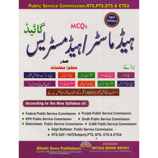 MCQs Headmaster Headmistress Guide For PPSC, NTS, By M. Sohail Bhatti Multan Kitab Ghar