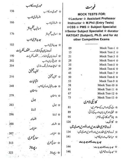 MCQs Urdu General Book with nts Solved Original Model Papers For NTS PPSC Multan Kitab Ghar