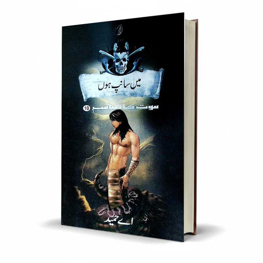 Main Samp Hun Urdu Story Book by A Hameed Horror Fiction Book _ MKG