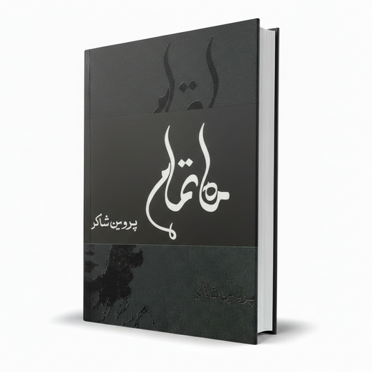 Maah e Tamam Urdu Novel by Parveen Shakir Literary Fiction - MKG