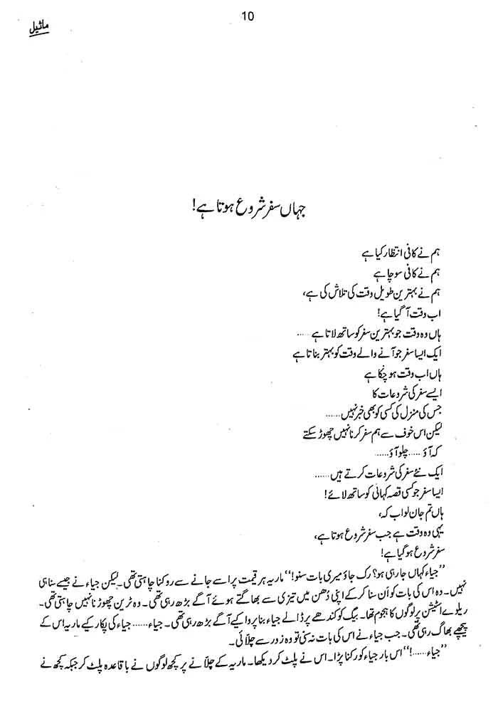 Maaseel Urdu Novel By Noor Rajput Multan Kitab Ghar