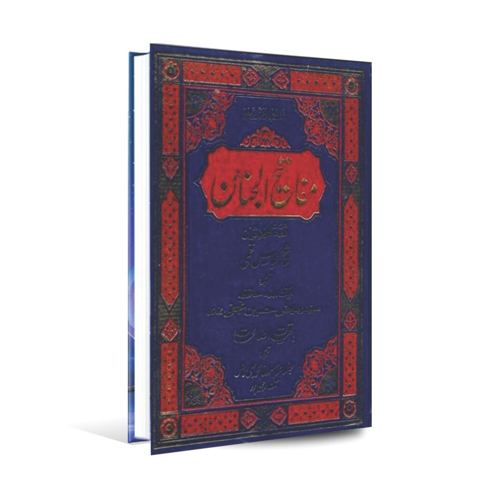 Mafatih al-Jinan Book in Urdu By Shaykh Abbas Qummi Multan Kitab Ghar